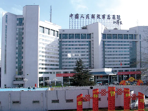 解放军总医院第一医学中心生殖中心