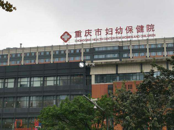 重庆市妇幼保健院试管婴儿哪个医生好