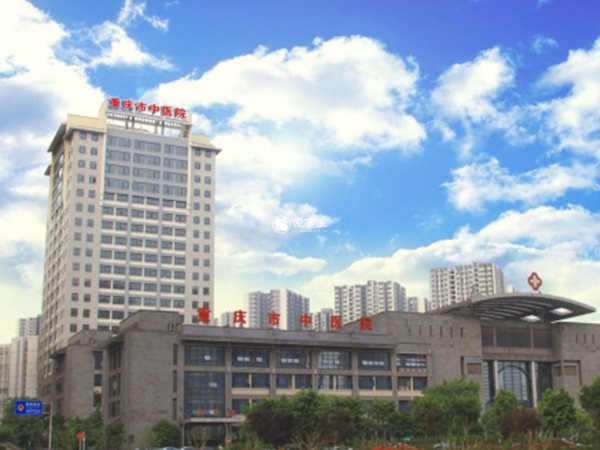 重庆市中医院可不可以做试管婴儿