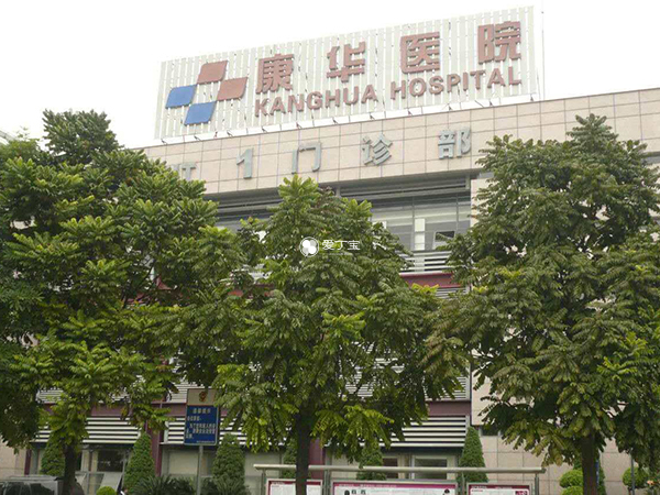 康华医院可以说是东莞比较有名的医院