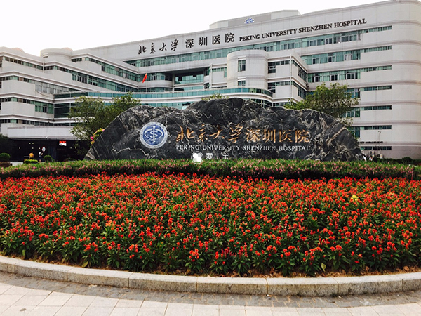 深圳三代试管最好的医院是深圳北大医院
