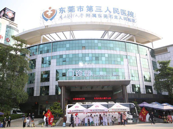 东莞市第三人民医院可以人工受孕
