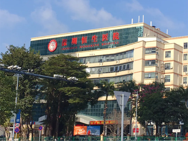 深圳恒生医院生殖中心成立于2012年