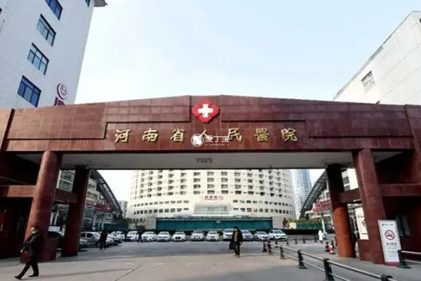 河南省人民医院可以做供卵试管