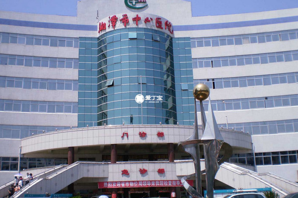 湘潭中心医院