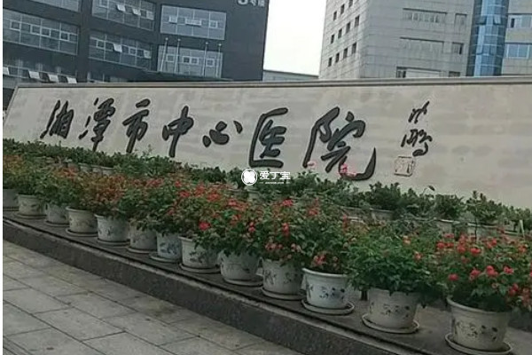 湘潭中心医院可以做供卵试管