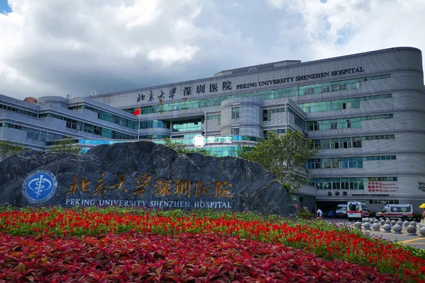 北大深圳医院有开展生殖技术