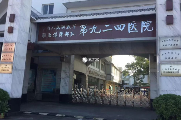 桂林181医院