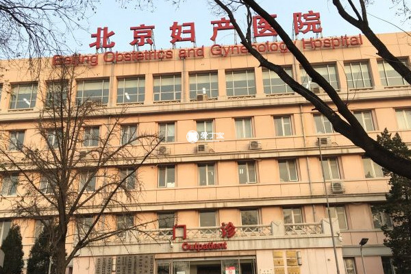 北京妇产医院可以申请供精