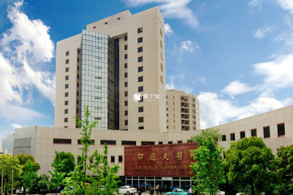 邵逸夫医院生殖中心成立于1998年