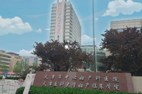 天津妇产医院可以做三代试管