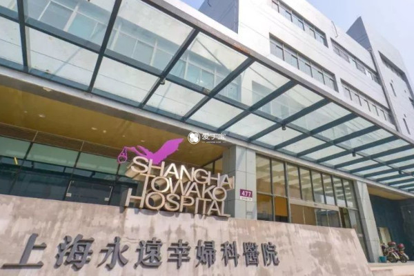 上海永远幸妇科医院不能开展供卵试管