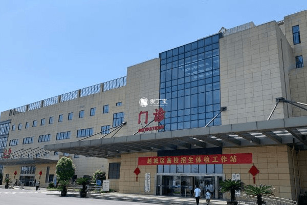 绍兴市妇幼保健院