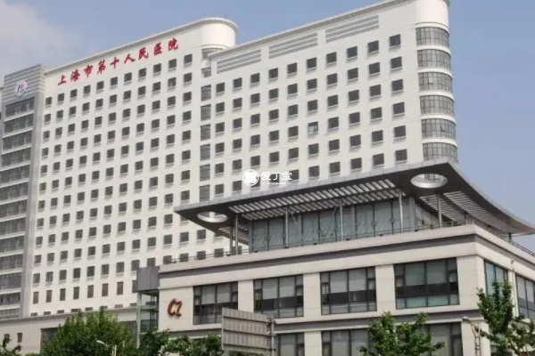 上海市第十人民医院设有生殖科