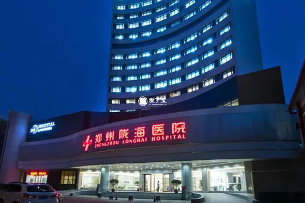 郑州陇海医院