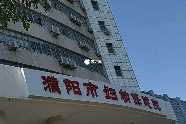濮阳妇幼是二级甲等医院