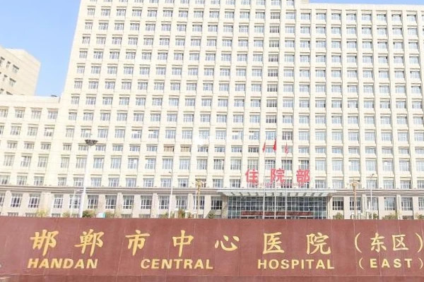 邯郸市中心医院不能做三代试管
