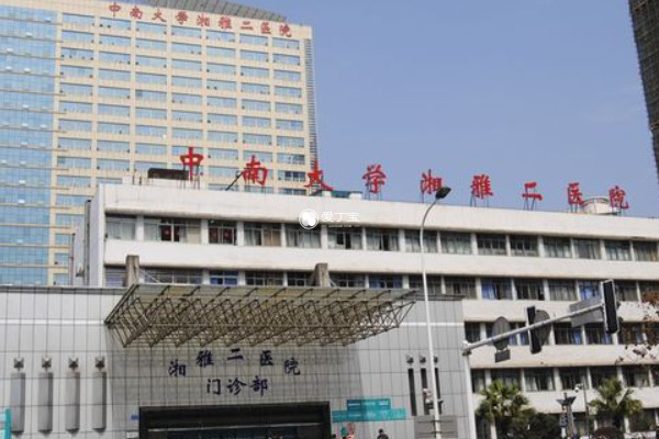 湘雅二医院