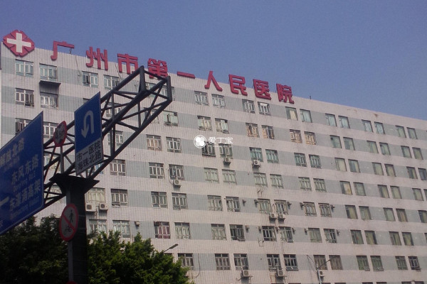 广州市一医院可以做试管婴儿