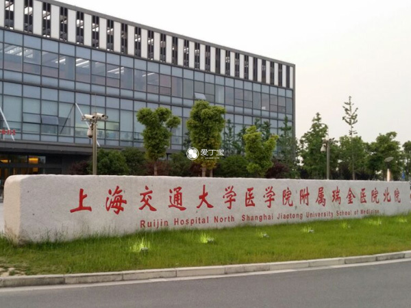 上海瑞金医院是三甲医院