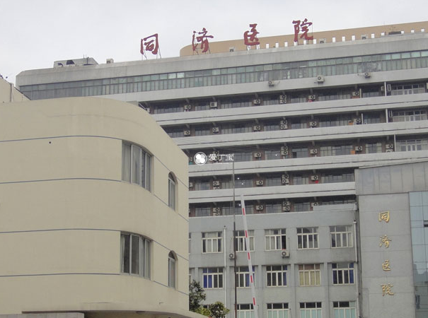 上海同济医院