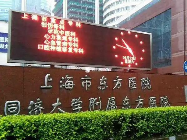上海东方医院能做试管婴儿