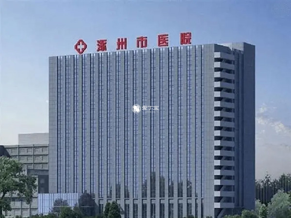 涿州市医院通过了辅助生殖技术评审
