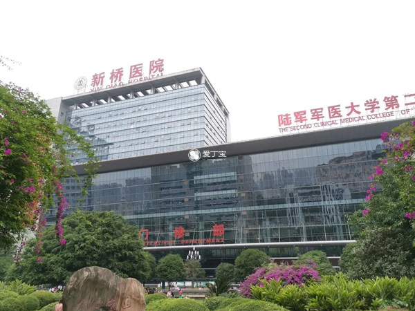 重庆新桥医院即陆军军医大学第二附属医院