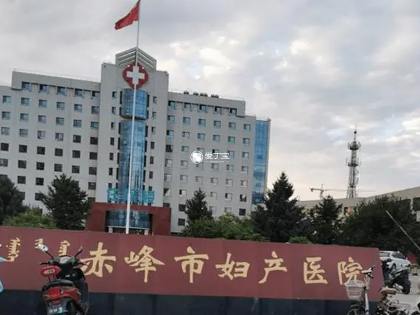 赤峰妇产医院