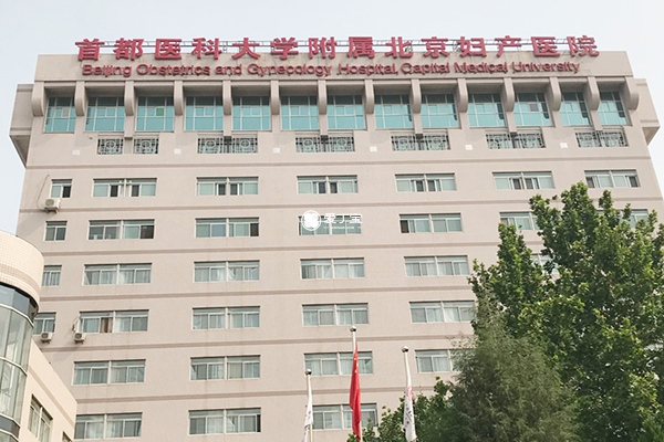 北京妇产医院可以微信挂号